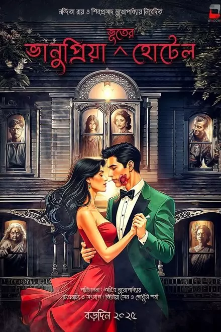 Bhanupriya Bhooter Hotel Bhanupriya Bhooter Hotel