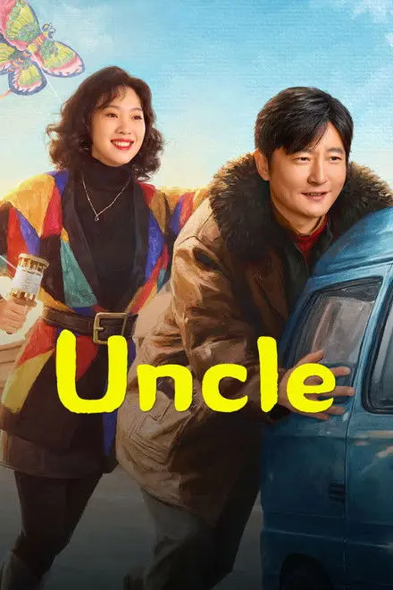 Uncle Uncle
